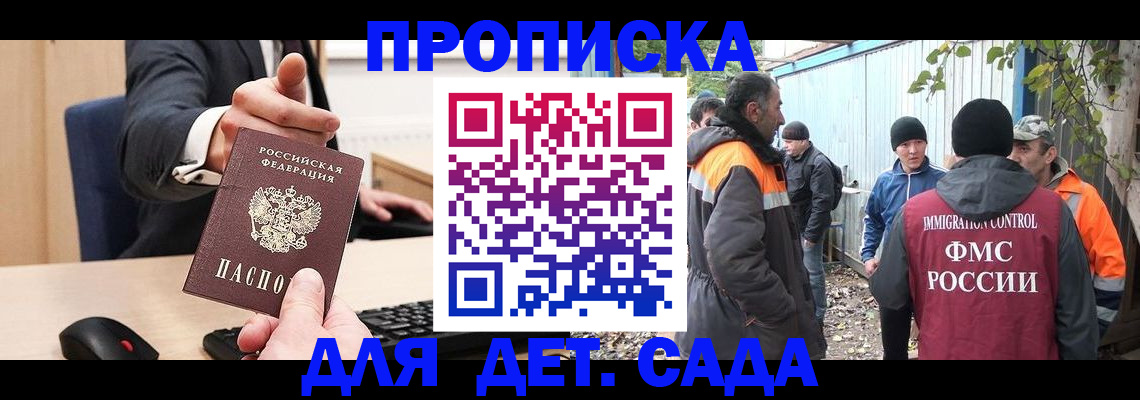прописка ребенка в Киренске