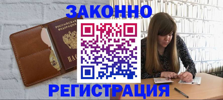 временная регистрация законно в Киренске
